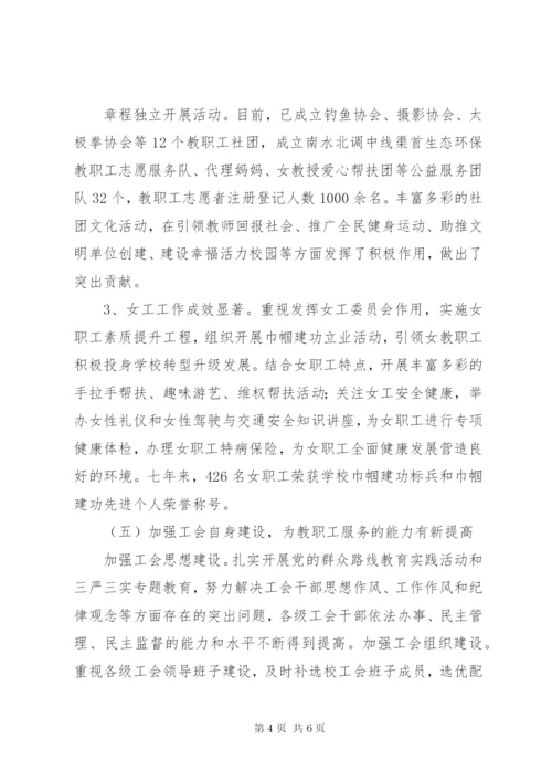 学校工会换届选举工作报告.docx