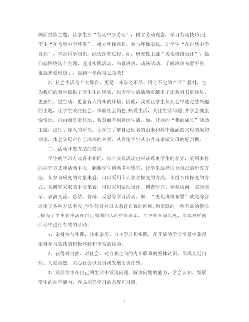 精编之三年级综合实践活动总结范文.docx