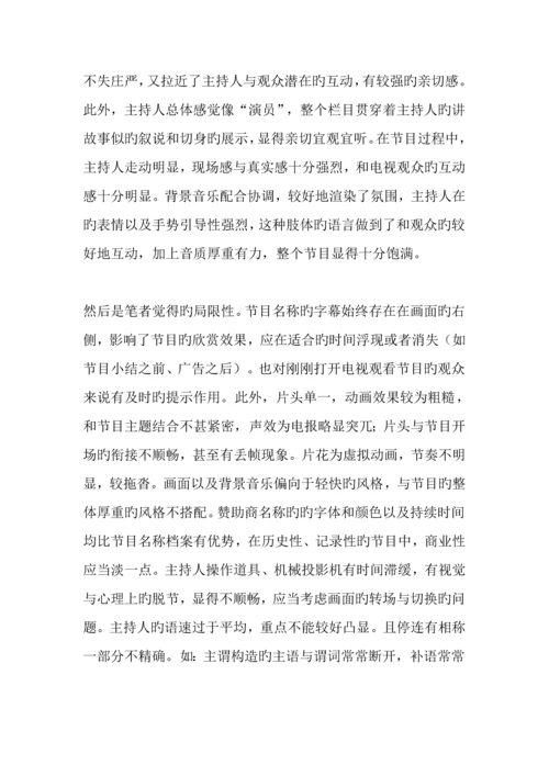 电视栏目专题策划专题方案.docx