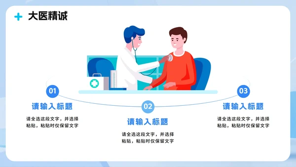 蓝色清新医疗3D拟态风中国医师节节日介绍PPT模板
