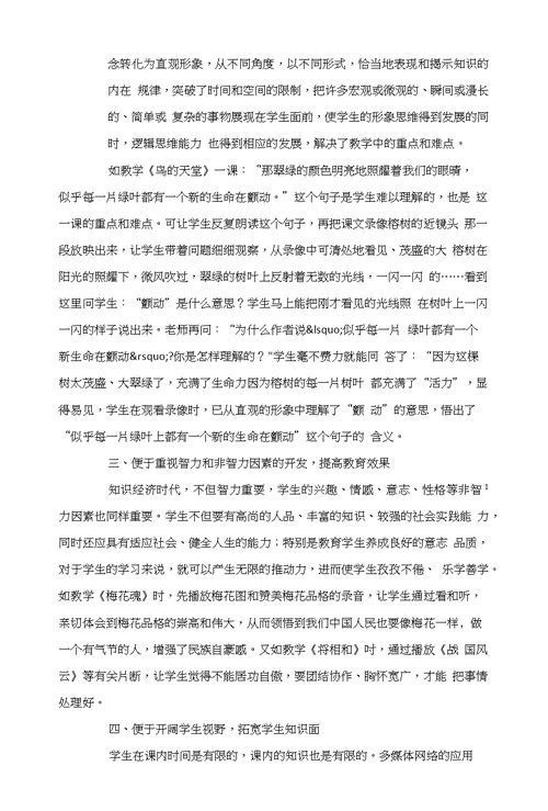 浅谈信息技术在语文教学中的作用郭华东