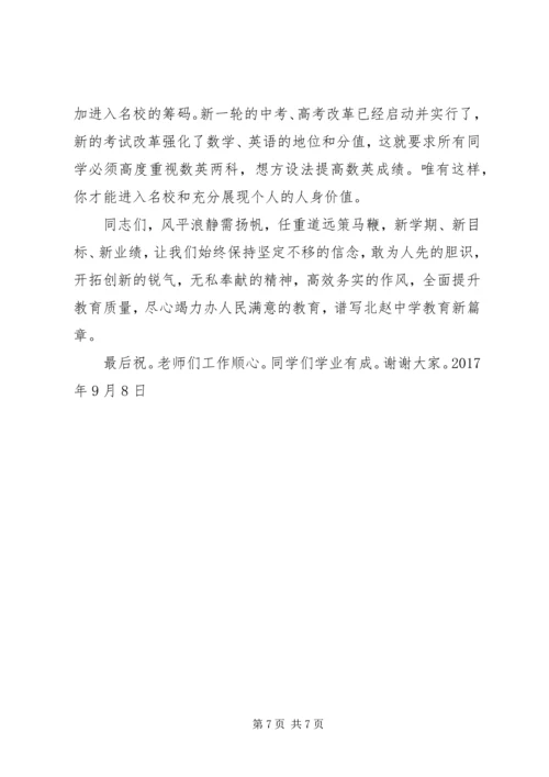 北赵中学20XX年20XX年(上)表彰奖励大会讲话.docx