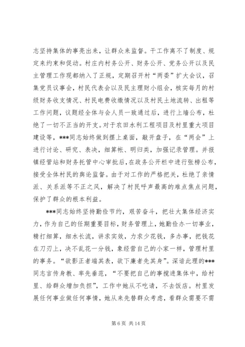 村级党员先进事迹材料.docx