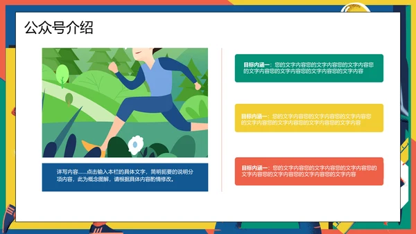 卡通公众号营销推广运营PPT模板