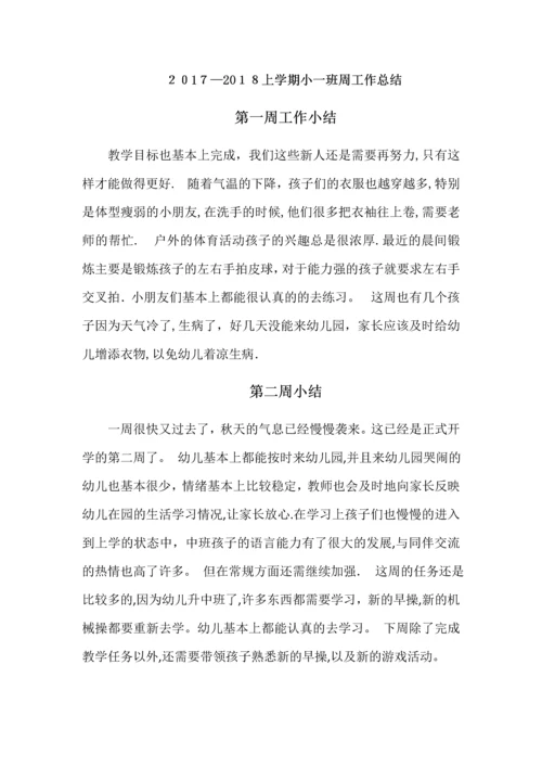 小班每周工作总结--.docx