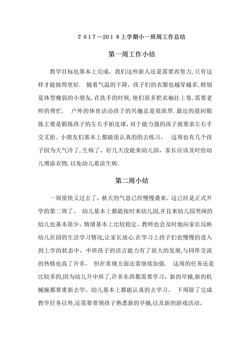 小班每周工作总结--.docx