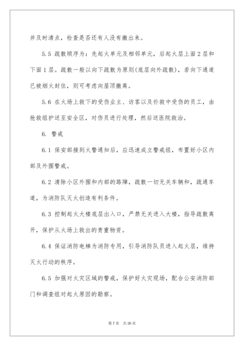 2022小区消防应急预案.docx