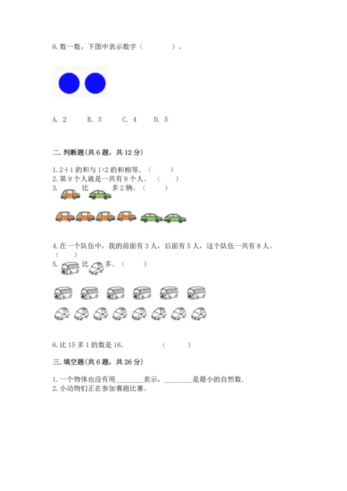 北师大版一年级上册数学期末测试卷及答案【新】.docx