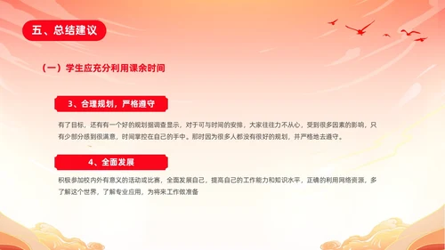 红色渐变国潮风大学思政实践报告PPT思政课