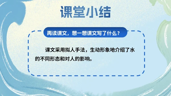 部编版二年级上册第二课《我是什么》