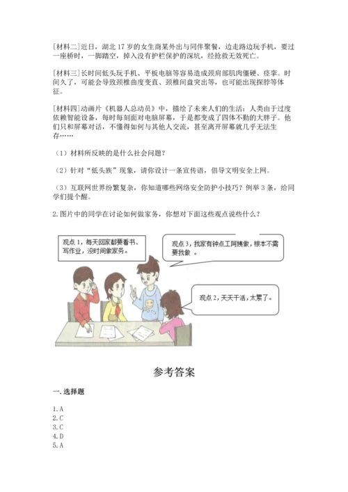 部编版四年级上册道德与法治期中测试卷及答案（名师系列）.docx