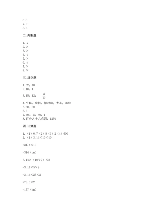 小学毕业考试数学试卷附参考答案（预热题）.docx