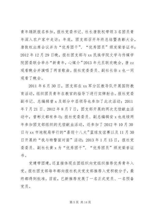 医院团委会议发言稿.docx