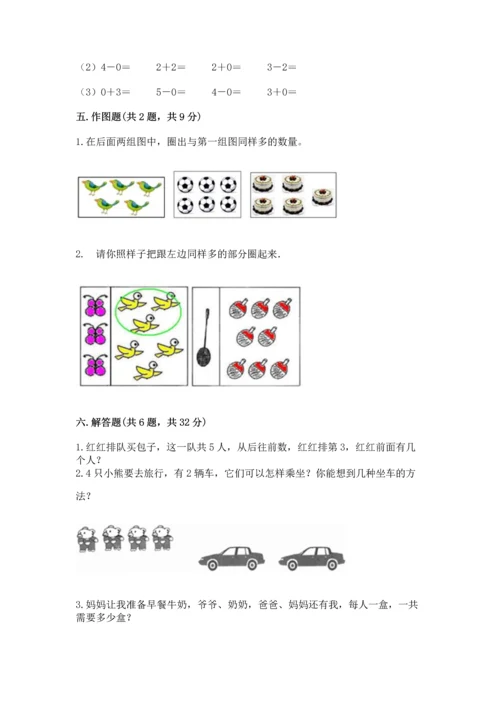 小学一年级上册数学期中测试卷附答案【考试直接用】.docx