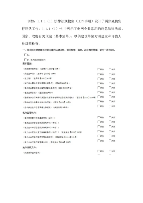 应急能力建设评估实施服务工作方案.docx