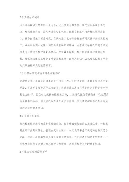 通过无损检测对缺陷桩的分析与控制.docx