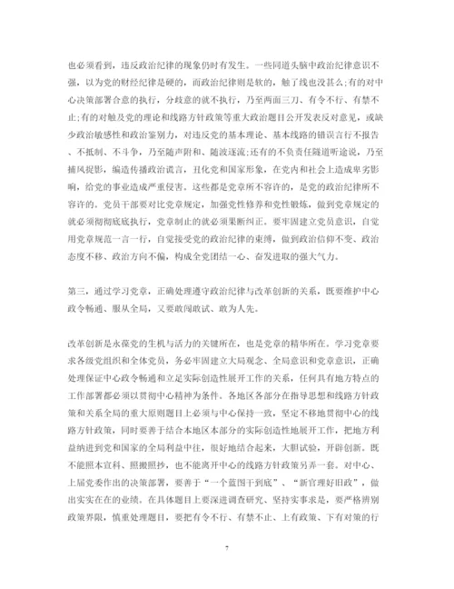 精编党员纪律学习心得体会范文精选.docx