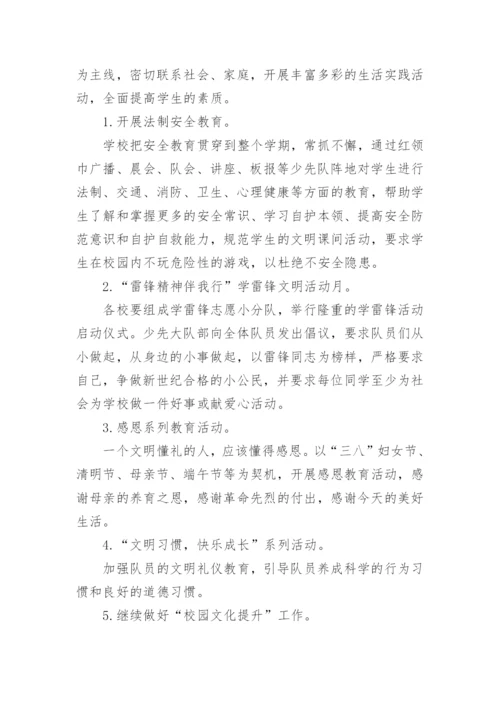 小学少先队工作计划_2.docx