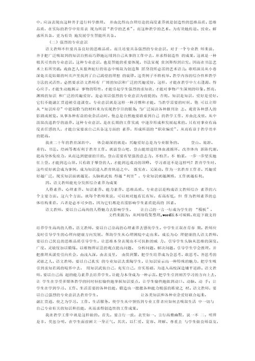 教师应该具有哪些职业素养
