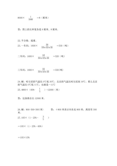 六年级小升初数学解决问题50道含答案【新】.docx