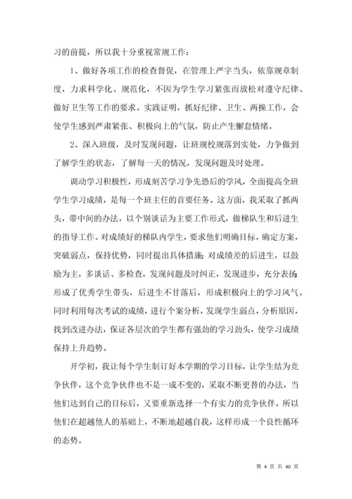 高二上学期班主任工作总结.docx