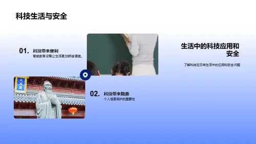 科技融入生活