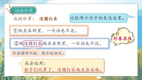 【核心素养】部编版语文三年级下册-语文园地七（课件）