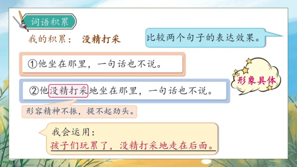 【核心素养】部编版语文三年级下册-语文园地七（课件）