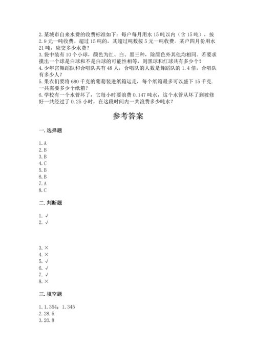 小学五年级上册数学期末考试试卷（各地真题）.docx