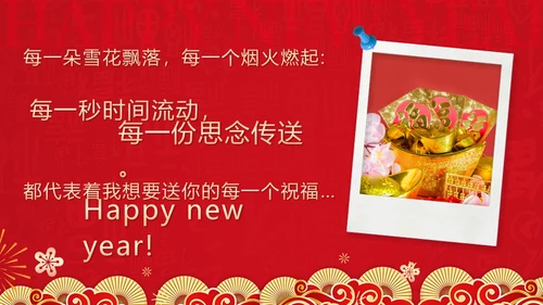 红色剪纸风元旦快乐新年快乐ppt