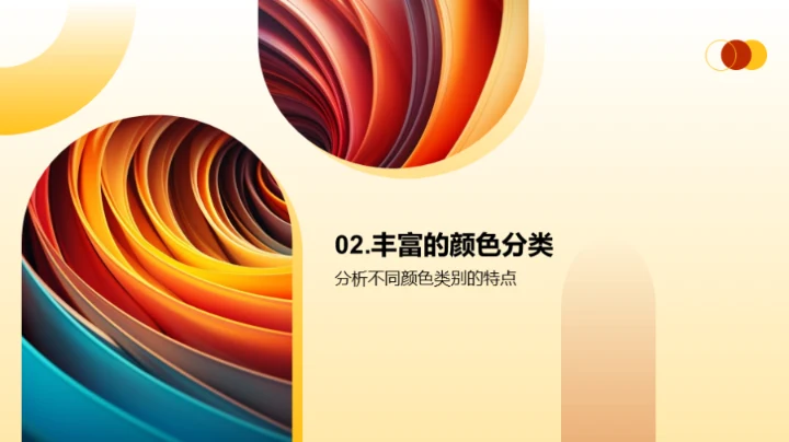 色彩世界深度解读