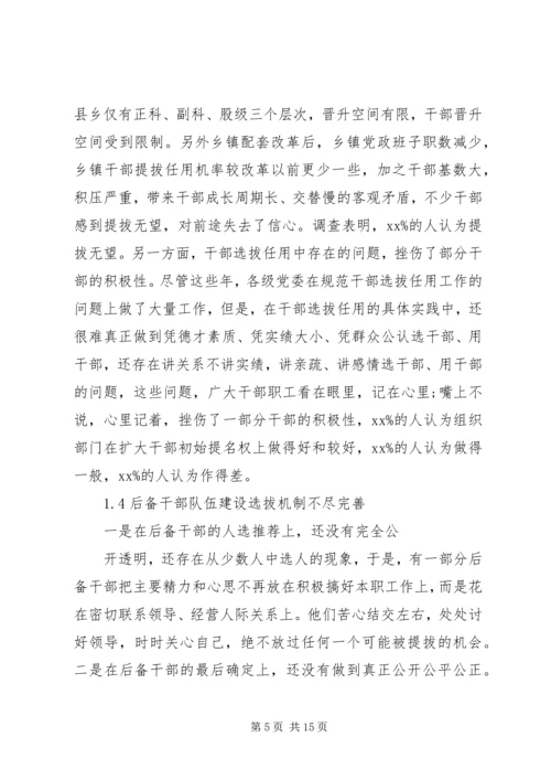 全县干部队伍思想建设情况调研报告.docx