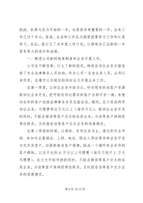 篇一：XX年公司个人工作计划 (17).docx