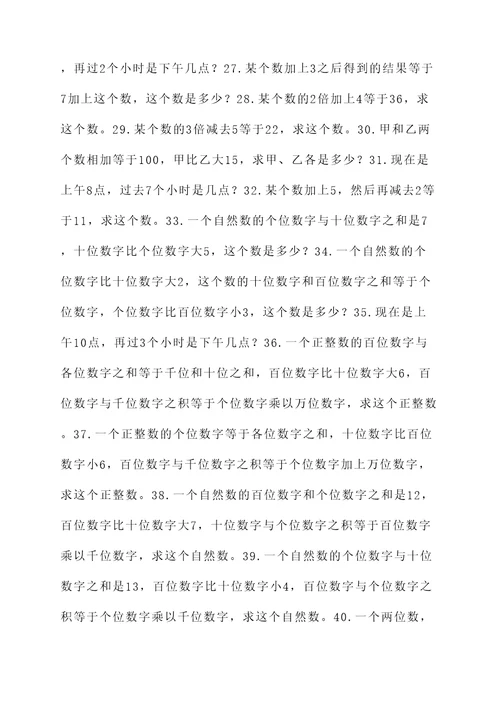 小升初数学不变量应用题