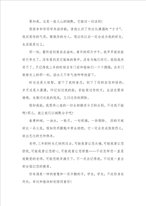 2021年给同学的毕业寄语