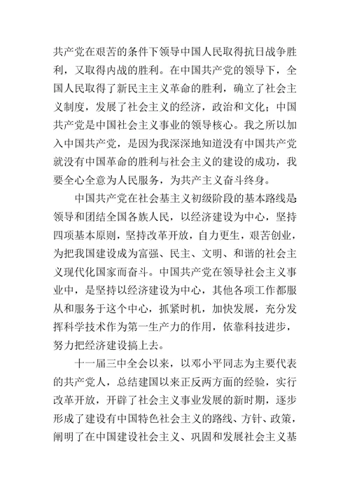12月入党申请书范文