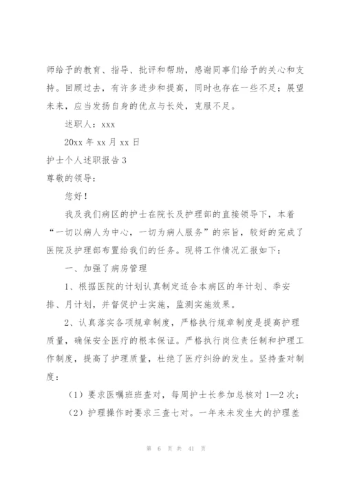 护士个人述职报告(15篇).docx