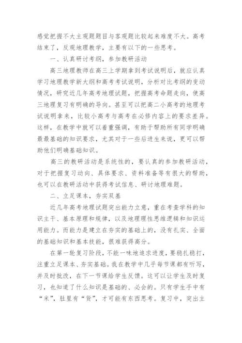 地理教师个人工作总结.docx