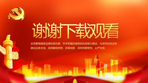 红色喜庆物业党支部工作总结动态PPT模板