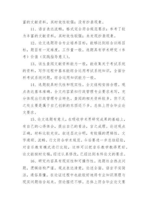 论文教师评语.docx