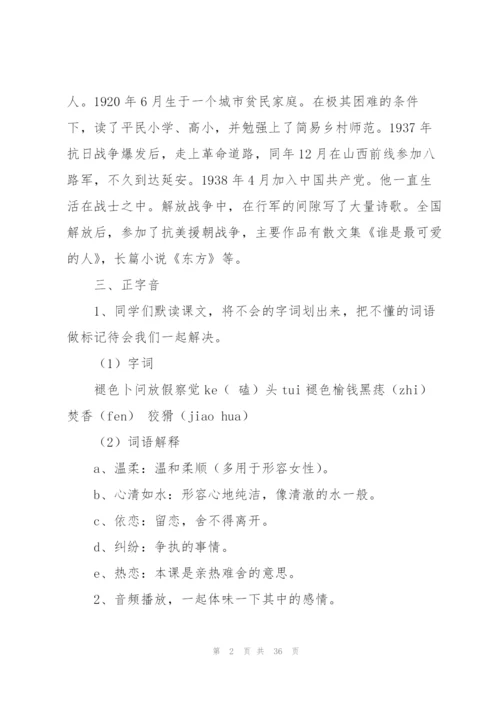 我的老师教案(多篇).docx