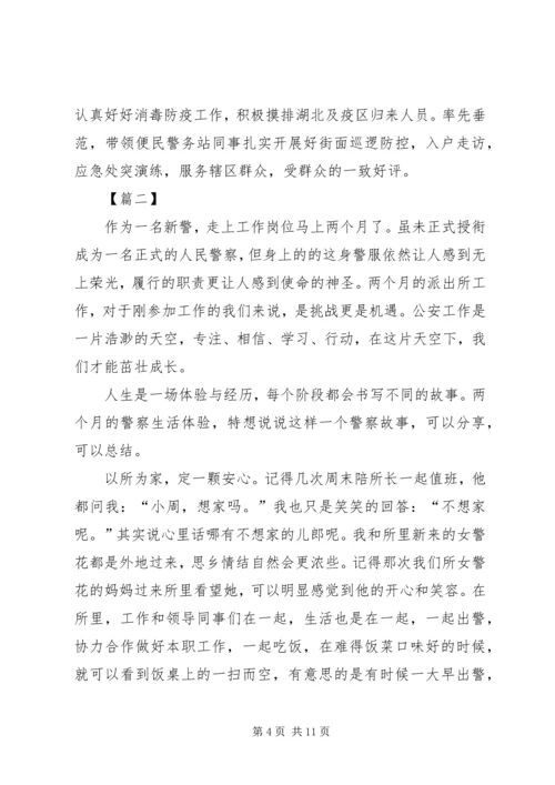 优秀辅警先进事迹材料5篇.docx