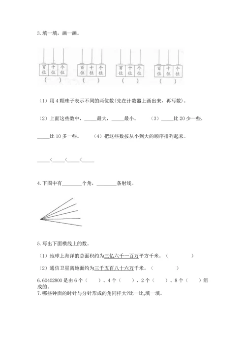 人教版四年级上册数学 期末测试卷附参考答案【巩固】.docx