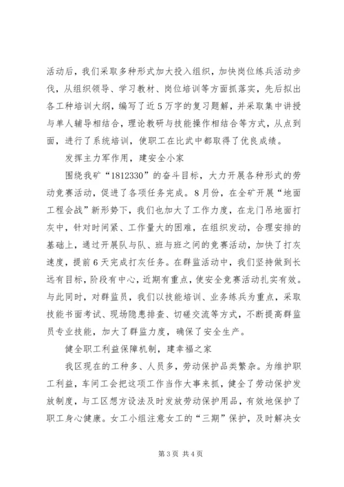 先进职工小家申报材料 (11).docx