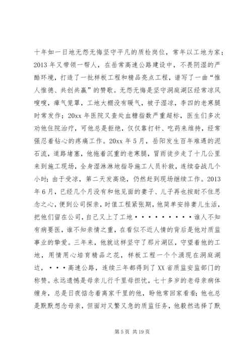 公司经营处先进事迹材料 (2).docx