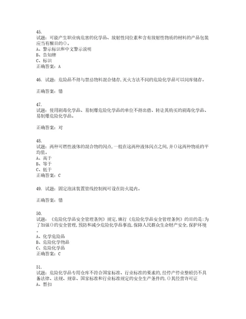 危险化学品经营单位主要负责人安全生产考试试题含答案第432期