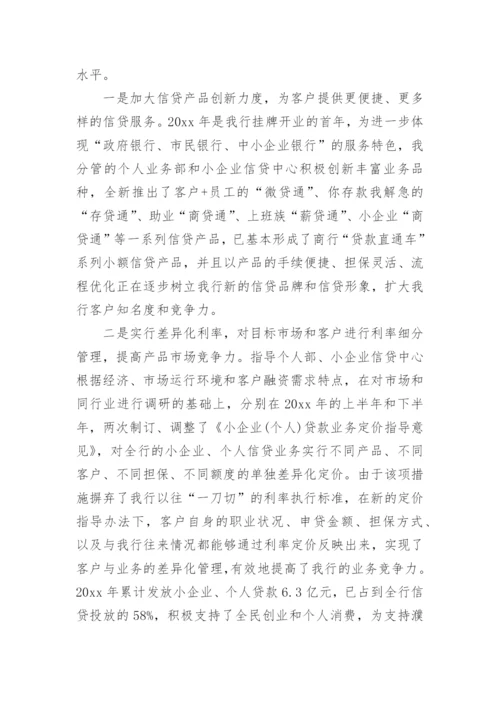 银行行长述职述廉报告_5.docx