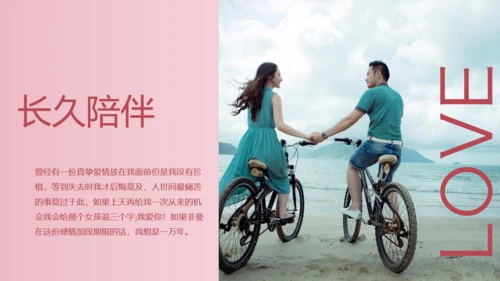 我们结婚啦浪漫婚礼520粉色婚礼相册通用PPT模板