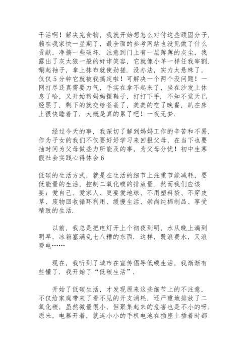 初中生寒假社会实践心得体会9篇.docx