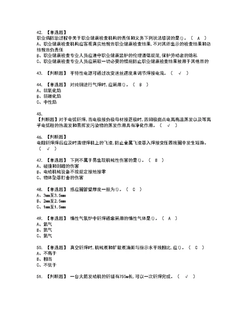 2022年钎焊模拟考试及复审考试题含答案36